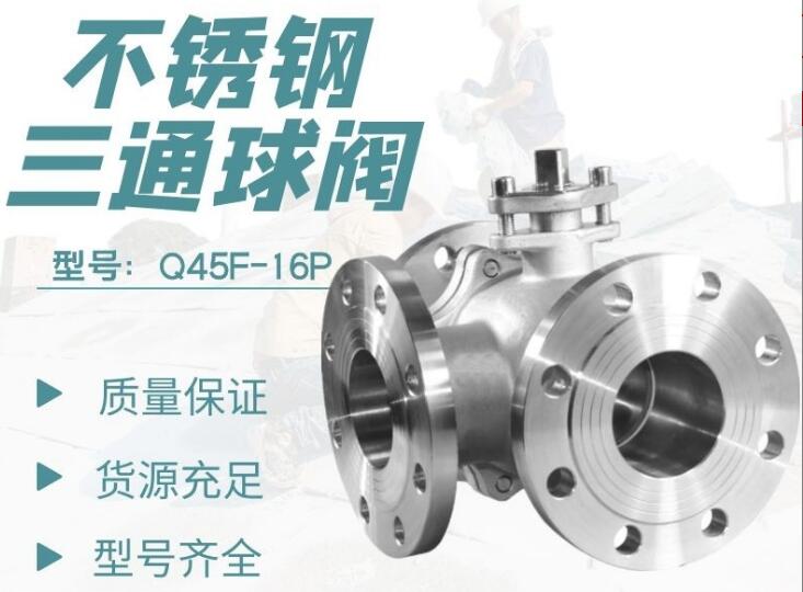 三通球閥廠家，三通調(diào)節(jié)電動球閥廠家